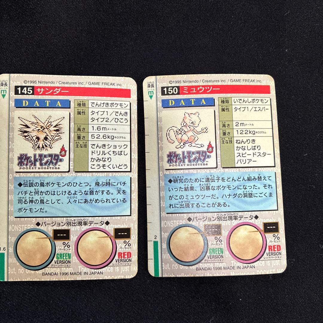 ポケモン　カード　サンダー ミュウツー カードダス　当時　レトロ　キラ