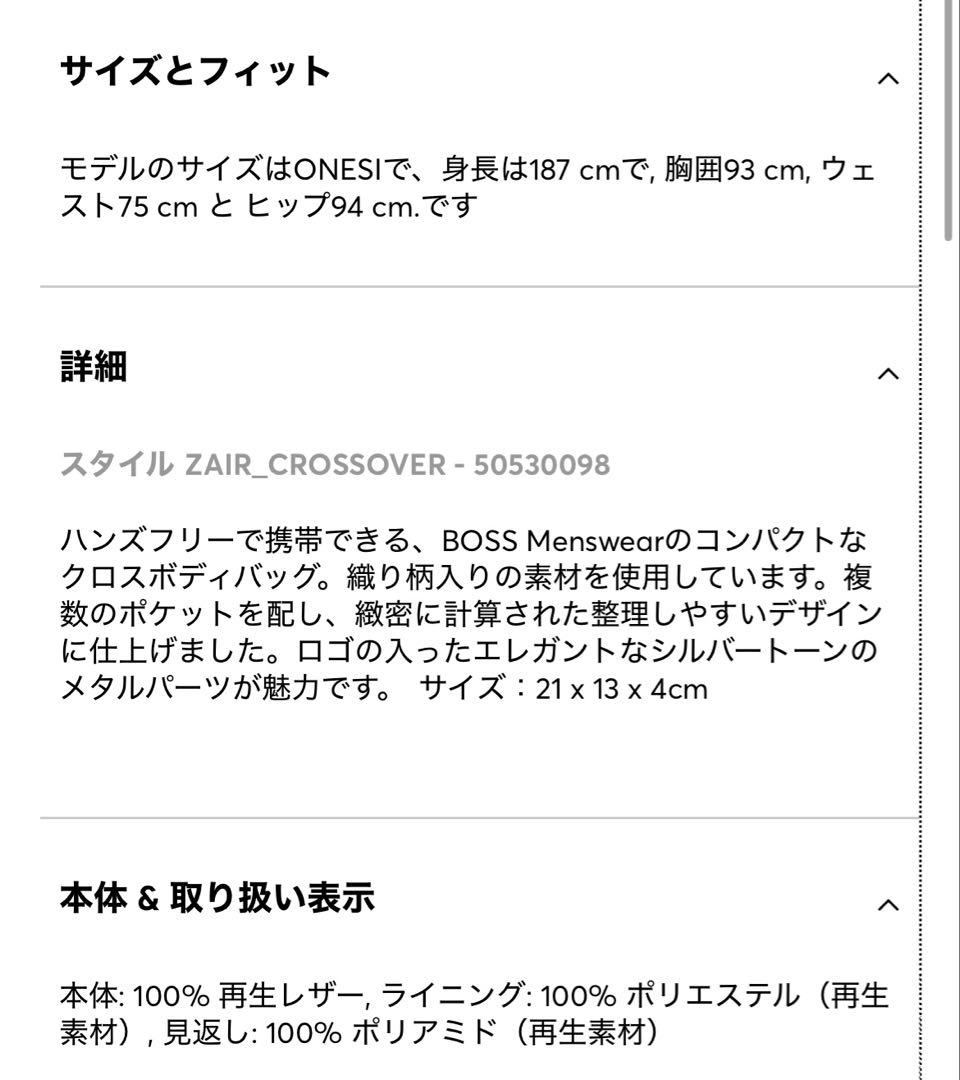 BOSS ストラクチャード クロスボディバッグ ロゴディテール 最終値下げ