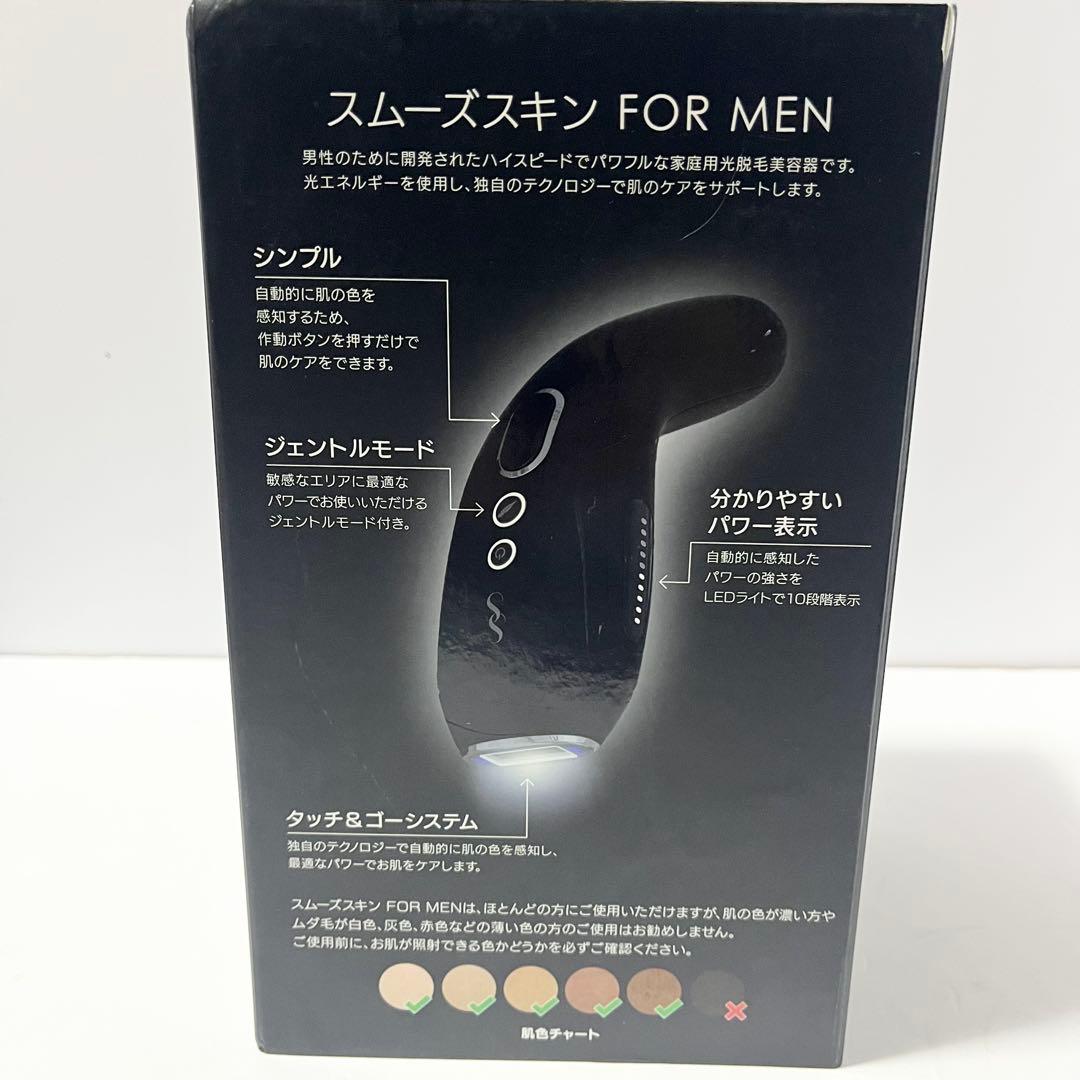スムーズスキン FORMEN 家庭用脱毛器 光脱毛 光美容器