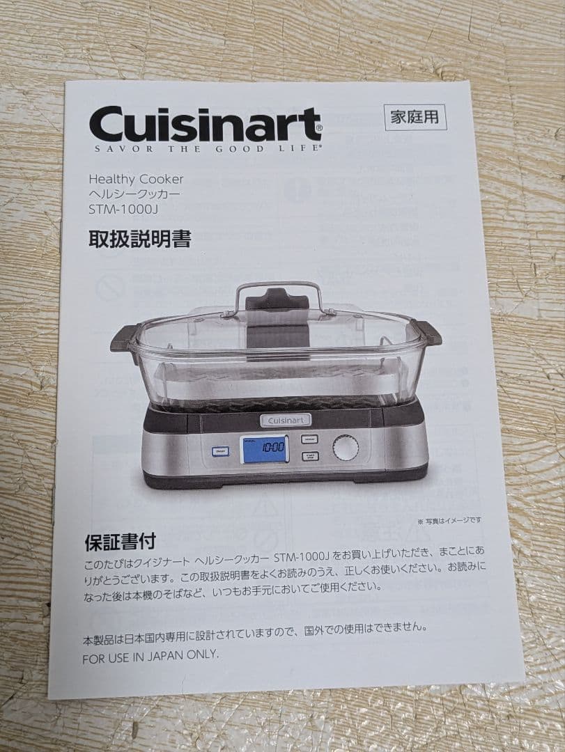 美品 STM-1000J クイジナート 蒸し器 ヘルシークッカー