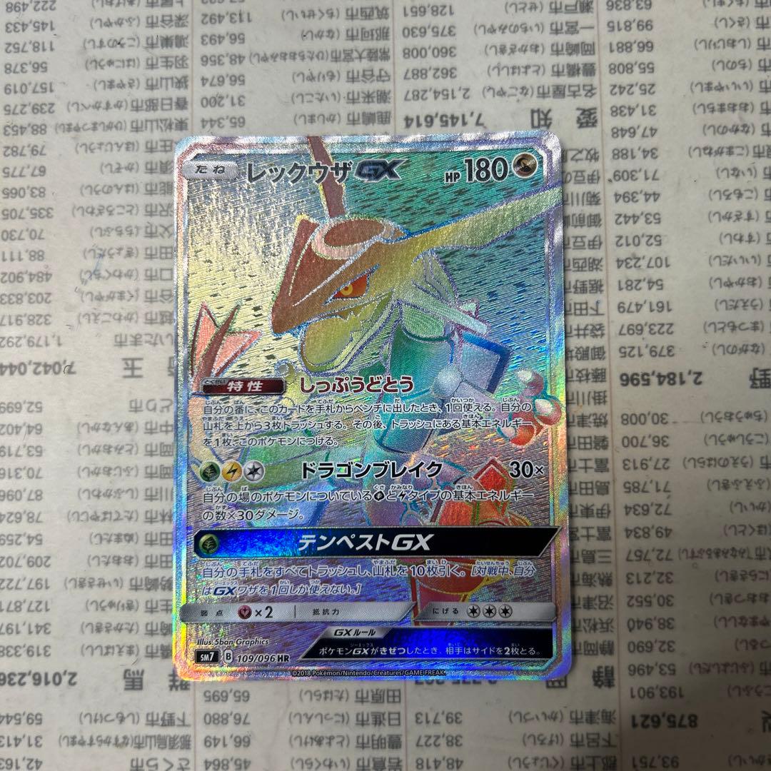 ポケモンカードレックウザGXHR