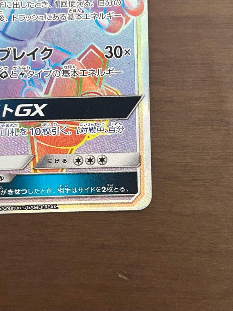 ポケモンカードレックウザGXHR