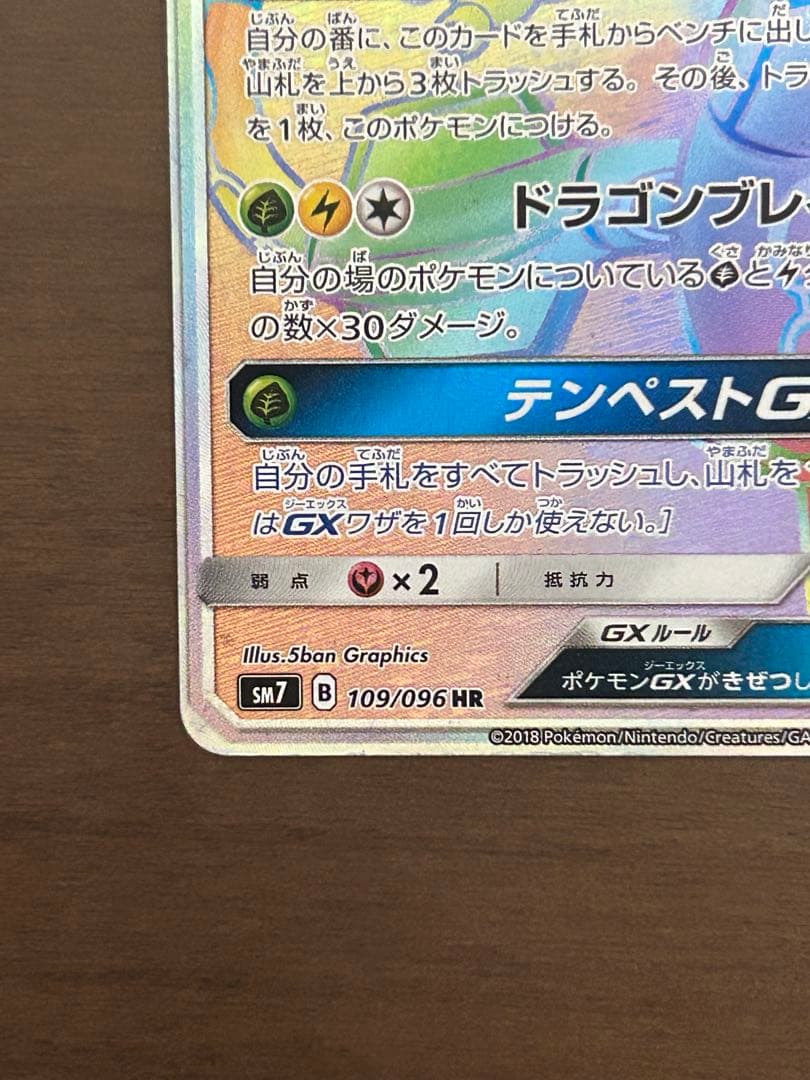 ポケモンカードレックウザGXHR