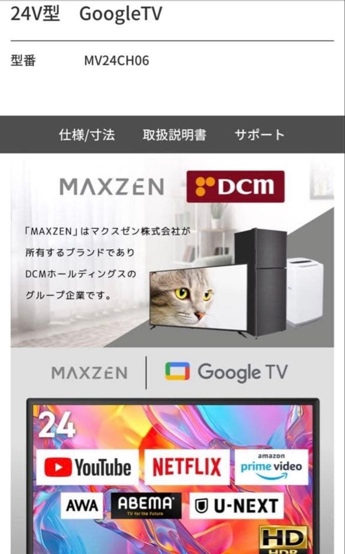 ［値下げ］24型 MAXZEN マクスゼン MV24CH06