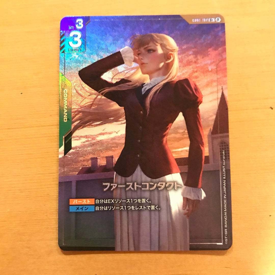 ガンダムカードゲーム　ファーストコンタクト　パラレルβ版