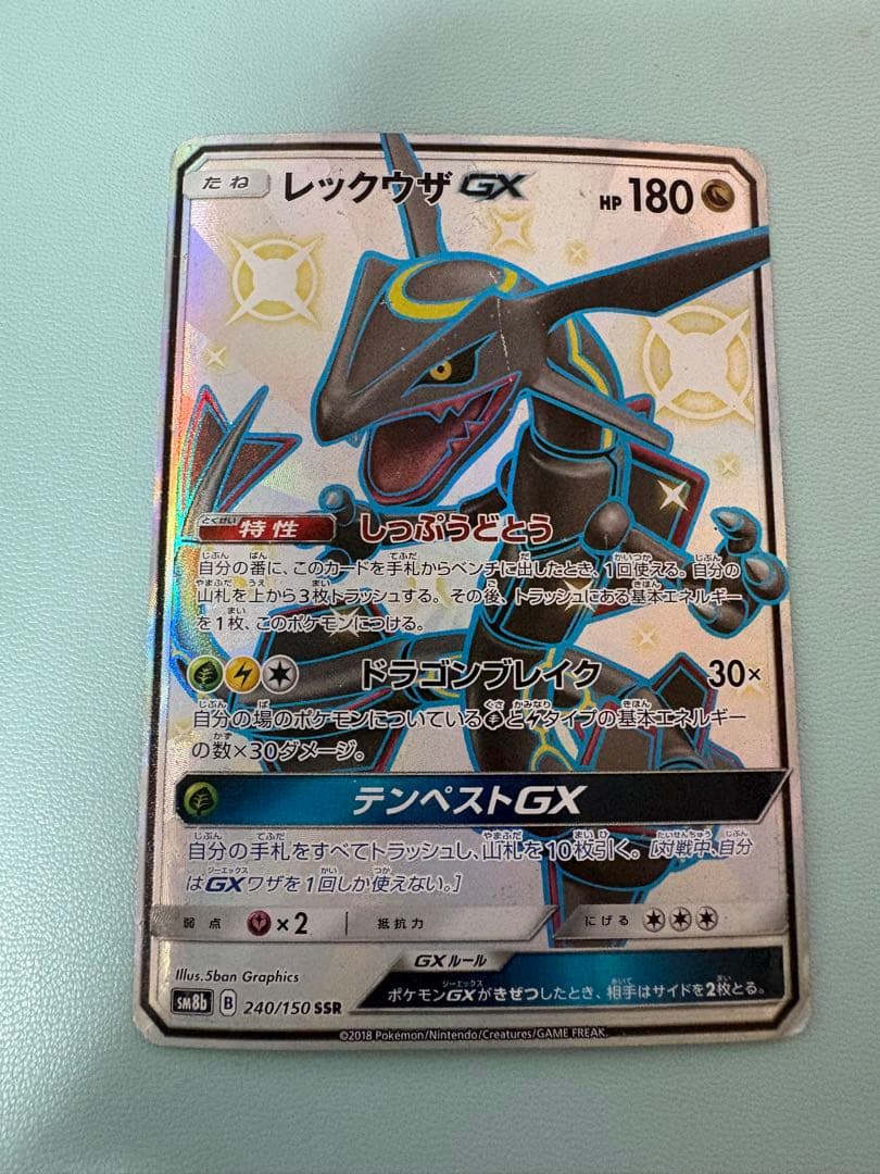 レックウザGX / SSR / ポケモンカード