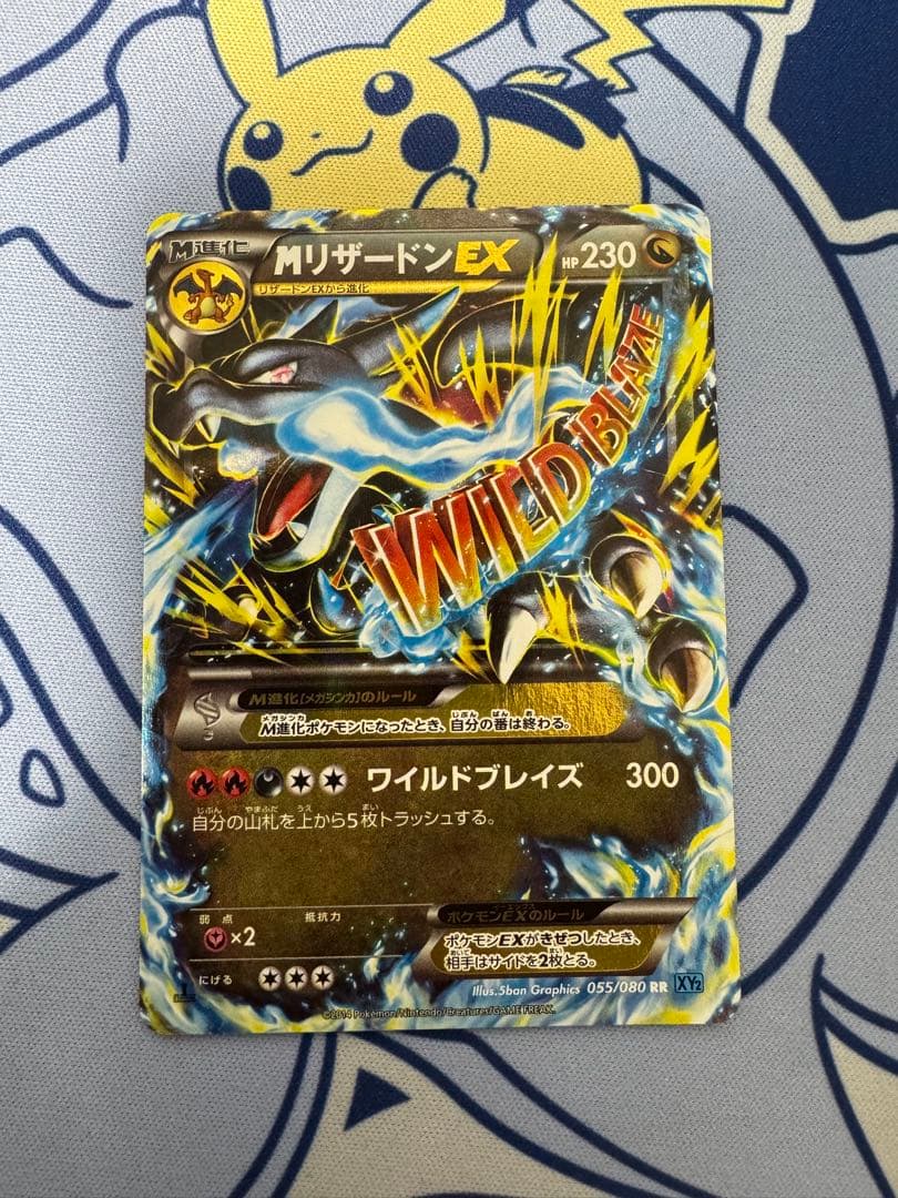 MリザードンEX RR XY2 ワイルドブレイズ 055/080