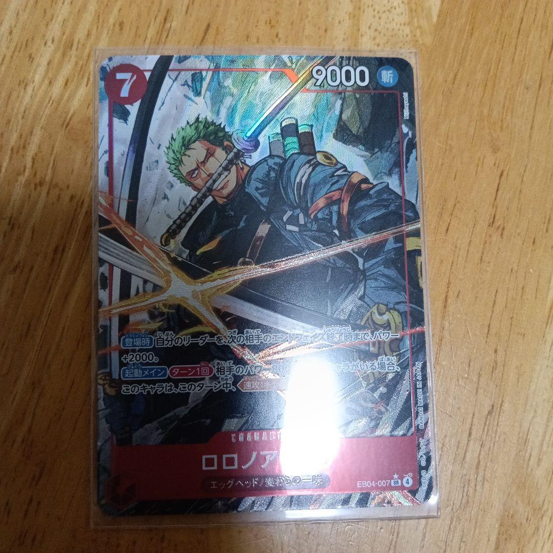 ロロノア・ゾロ　SRパラレル　EB04-007 エッグヘッドクライシス