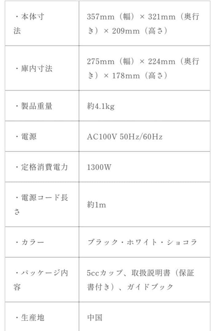 バルミューダ　トースター　ショコラ