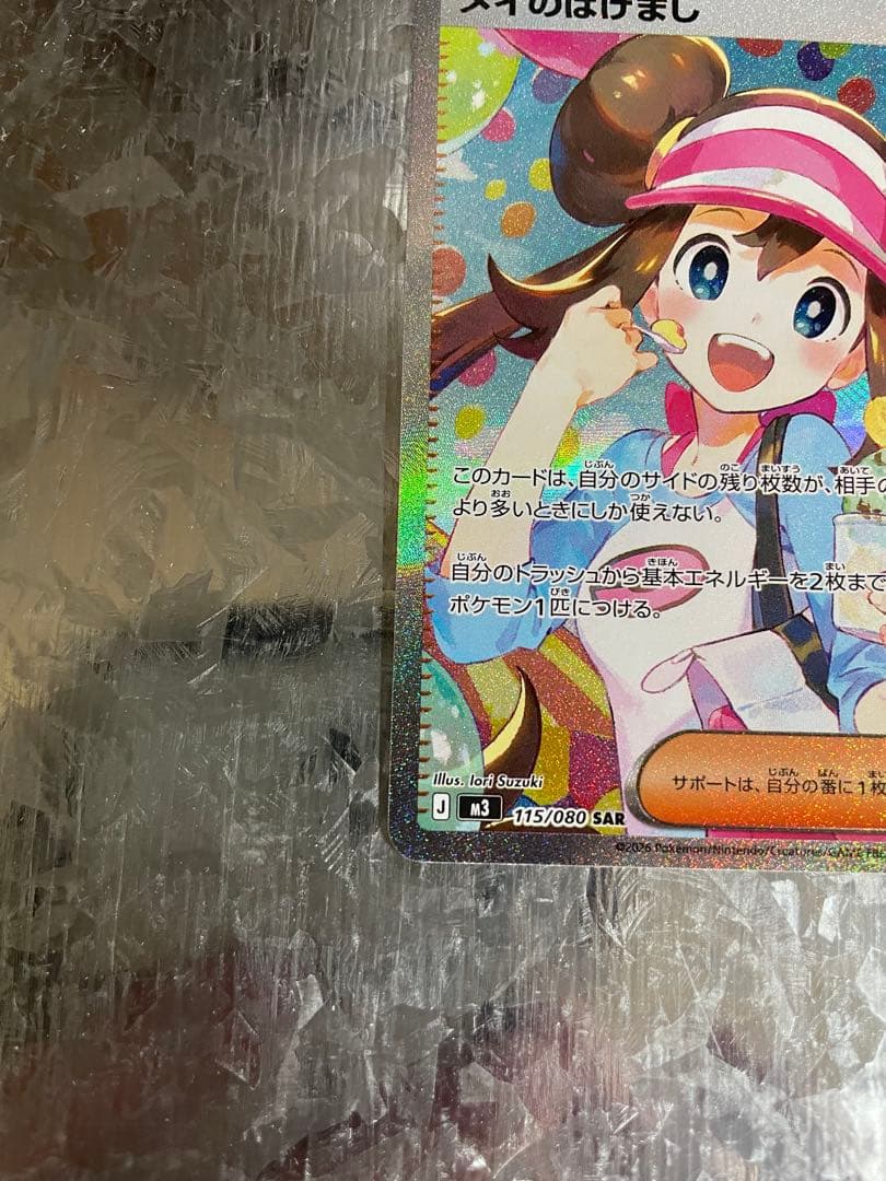 【美品】⭐︎ポケモンカード⭐︎メイのはげましSAR