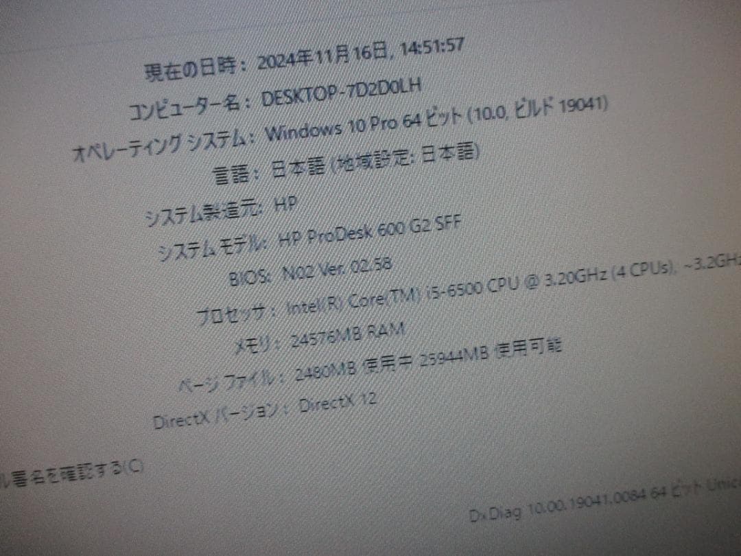 美品☆HP i5-6500 24GB 新品240GB SSD＋1TB HDD