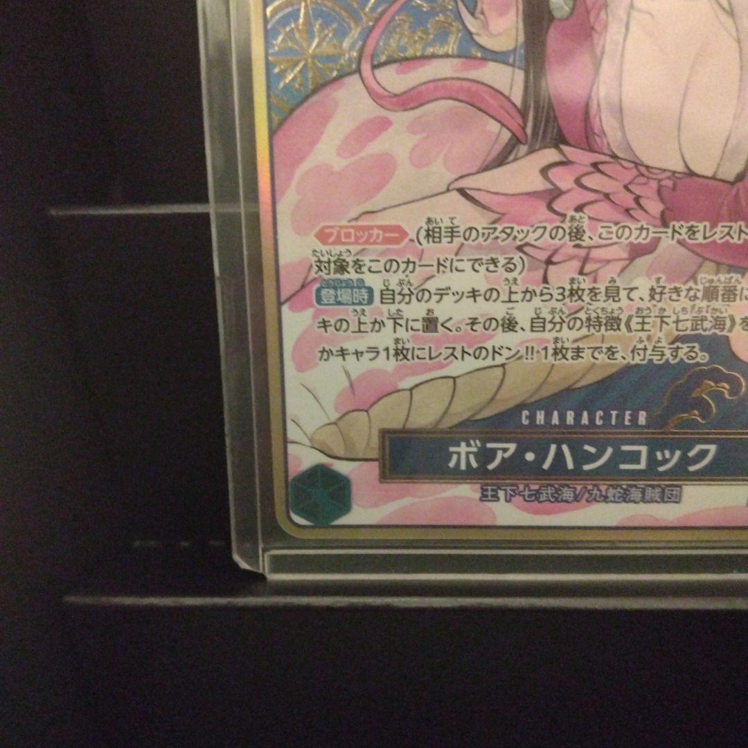 【貴重・フルパラ必須】ボア・ハンコック　SR パラレル ST17-004