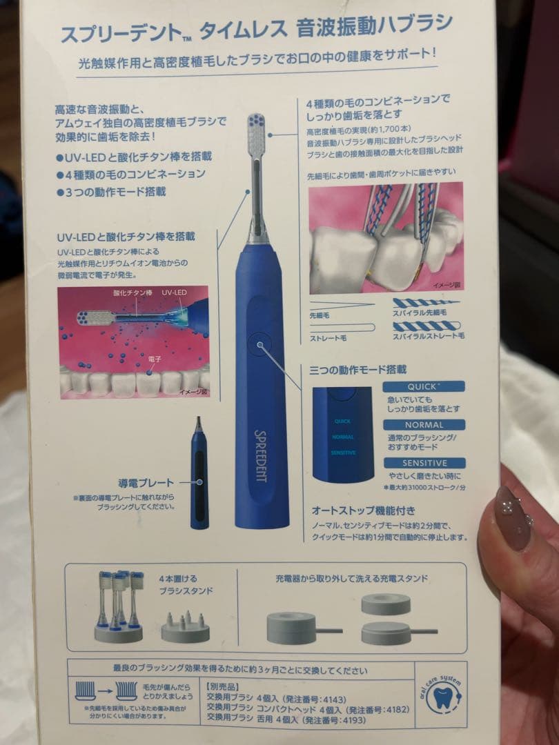 Amway電動歯ブラシ