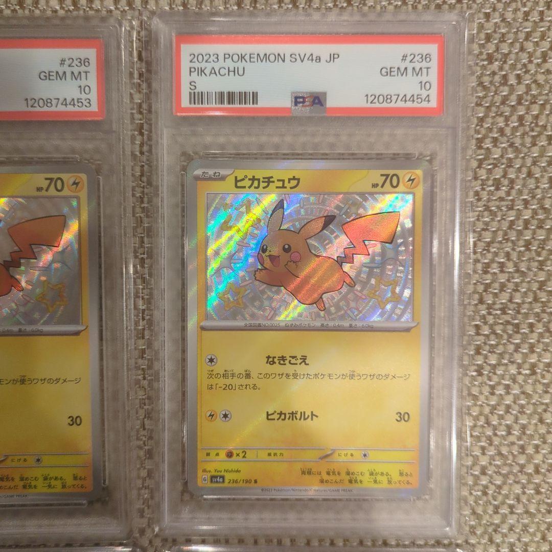 2023 POKEMON SV4a JP ピカチュウS.PSA10.4連番
