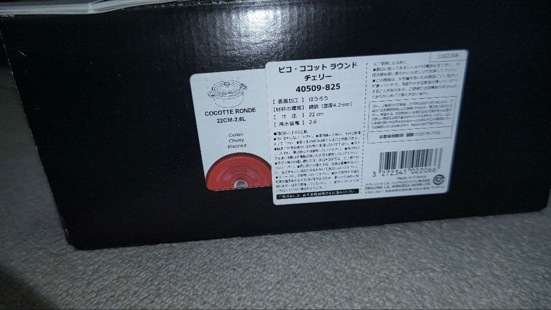 ストウブ　ピコココット　ラウンド　22㎝　チェリーレッド　40509-825