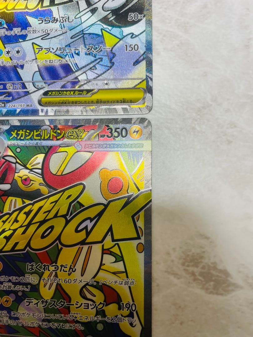 ポケモンカードメガドリームexMAエラー　中国語エラーセット売り