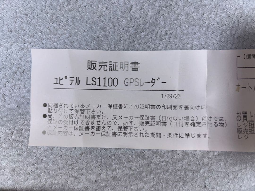 値下げしました。ユピテルSUPER CAT LS1100 レーダー探知機本体
