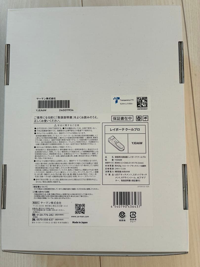 【ほぼ新品】正規品　YAMAN レイボーテクールプロ　YJEA6W 脱毛器