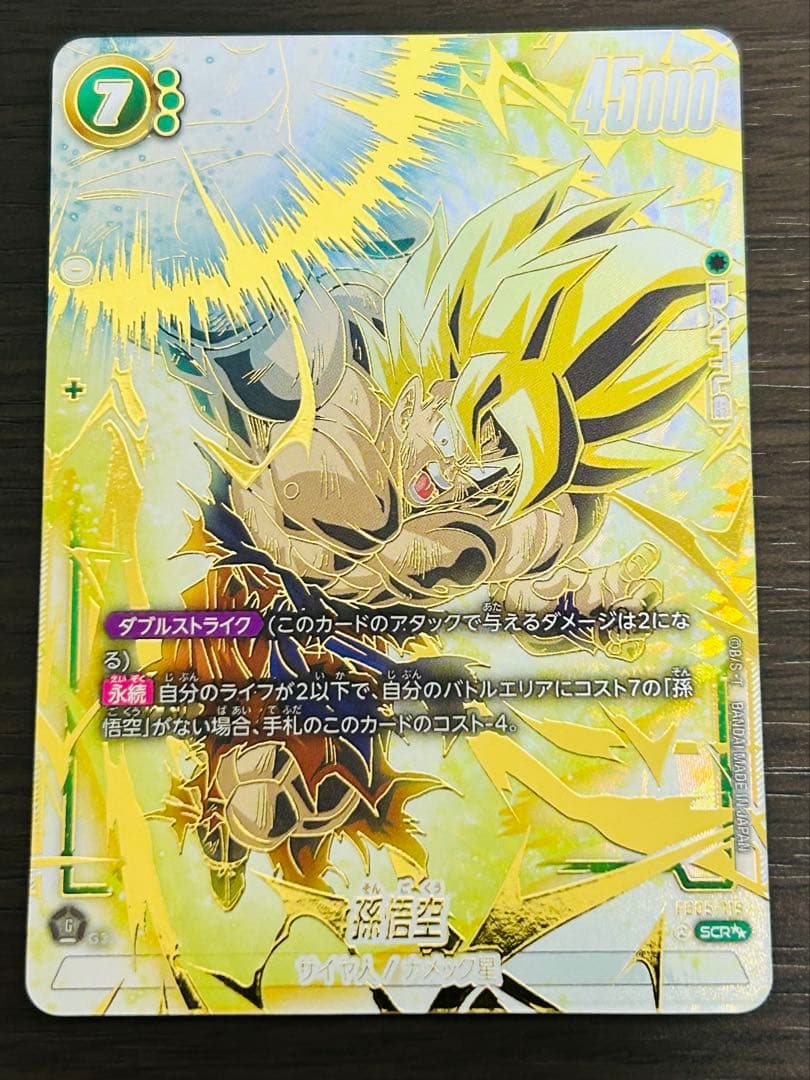 値下げ ドラゴンボール フュージョンワールド 孫悟空SCR★★FB05-119
