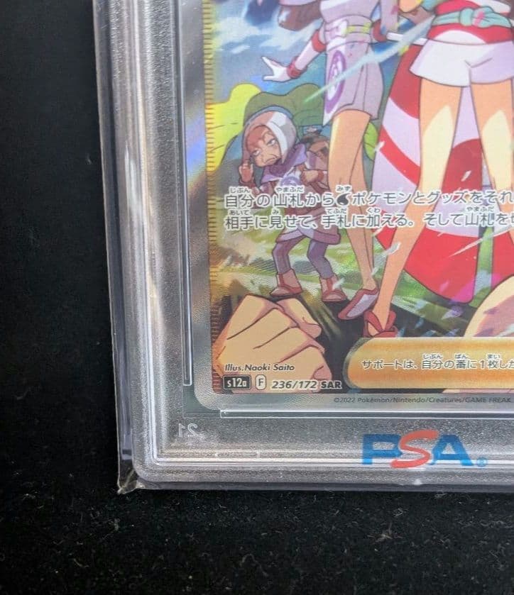 <超早いもの勝ち‼️1点限り>カイSAR　PSA10