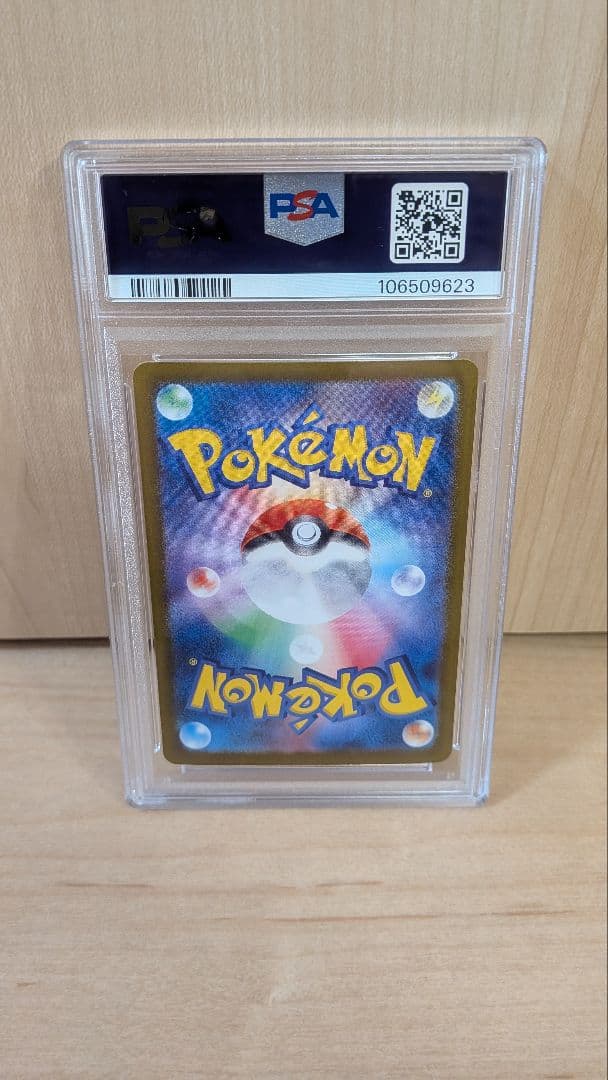 バトルパートナーズ ナンジャモのハラバリーex PSA10