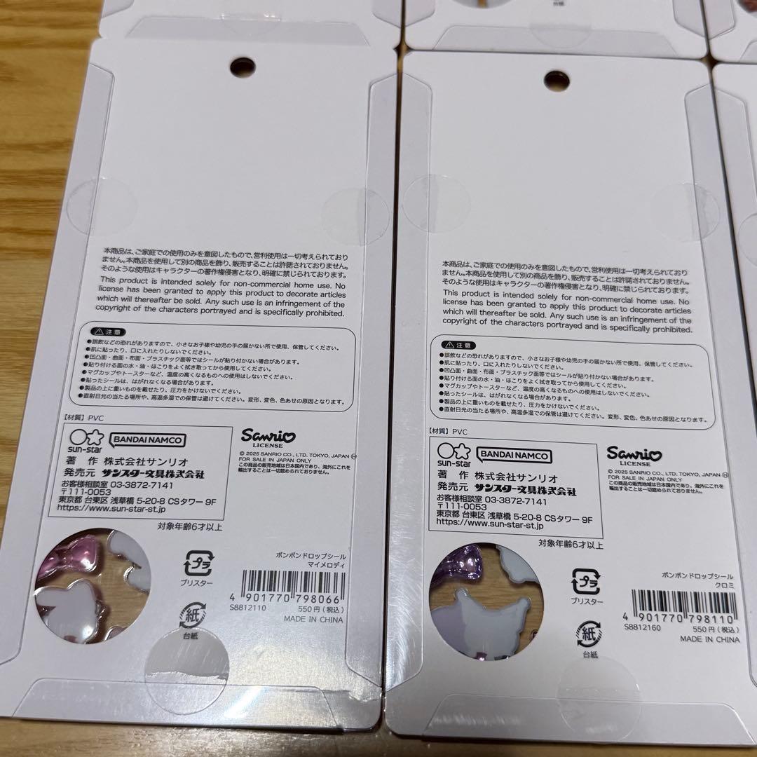 ボンボンドロップシール　サンリオ第二弾6種セット
