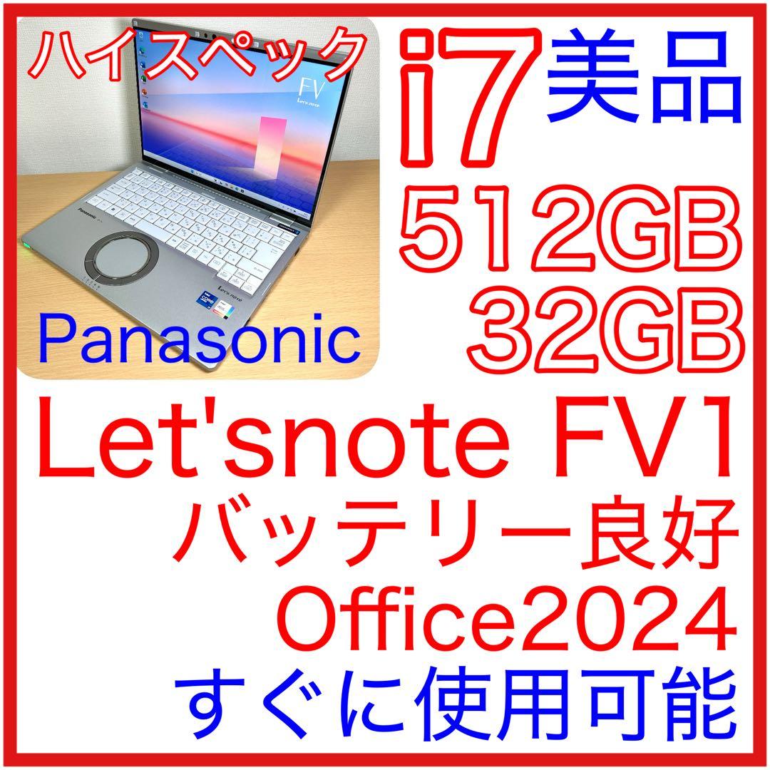 Windowsノート本体 Panasonic Let's note FV1 i7 32GB 512GB