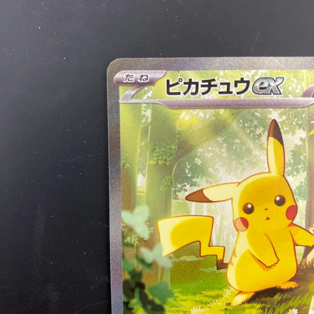 む*ら様 ピカチュウEX 雷タイプ 200HP