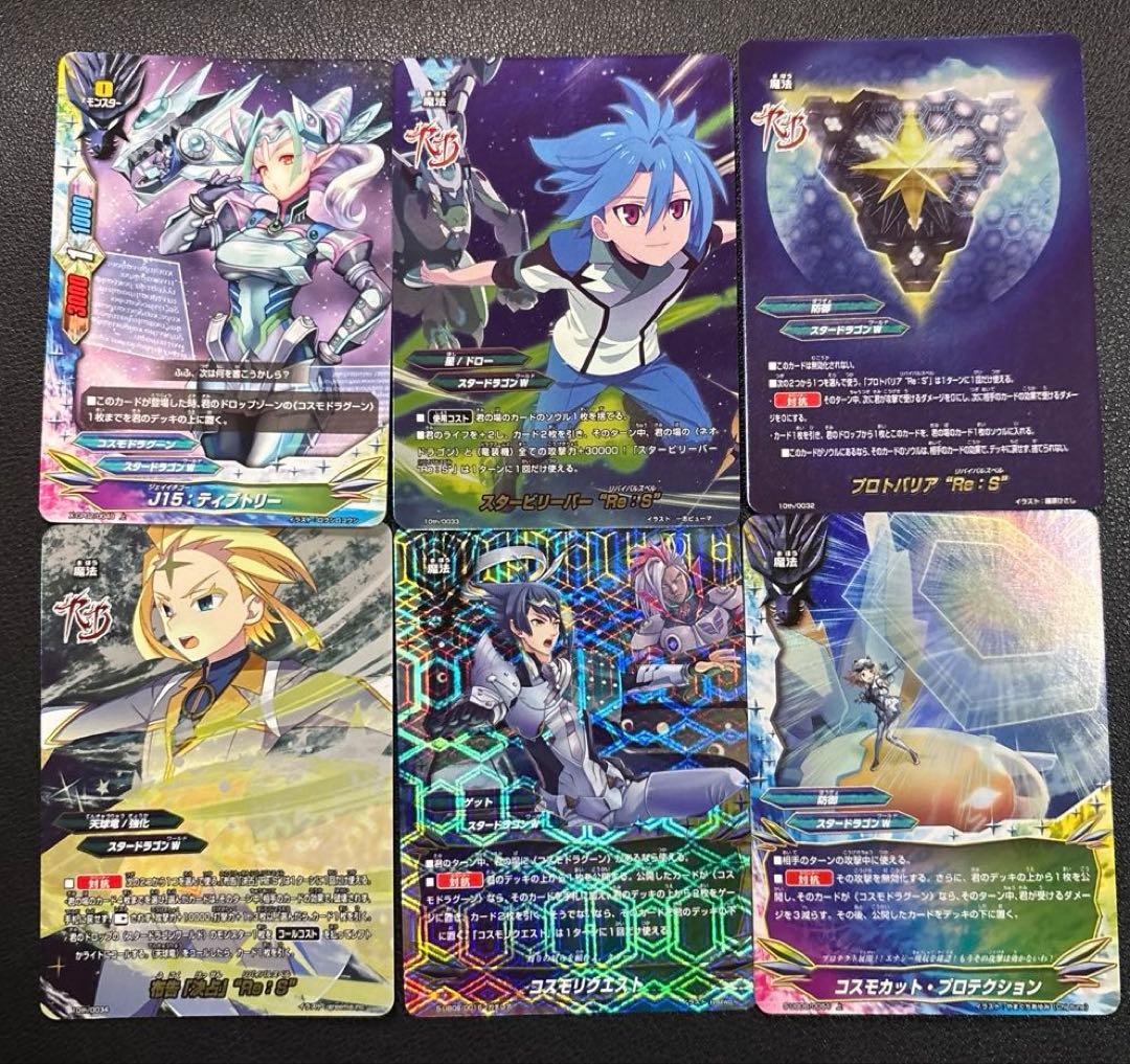 バディファイト　コスモドラグーン　デッキ