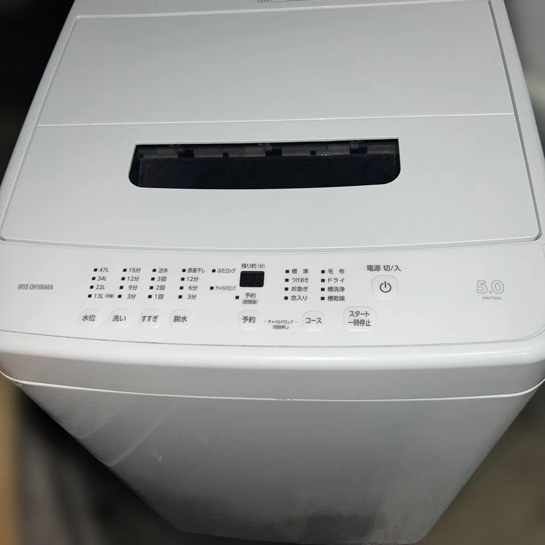 ⭐︎ほぼ新品/IRIS OHYAMA/洗濯機5㌔/送料設置無料！ 大特価/大人気