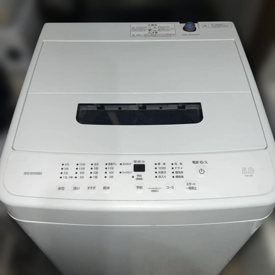 ⭐︎ほぼ新品/IRIS OHYAMA/洗濯機5㌔/送料設置無料！ 大特価/大人気