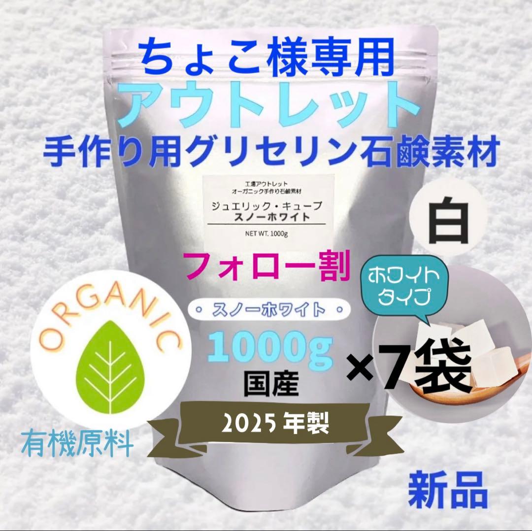 ちょこ　アウトレットキューブ・スノーホワイト1kg×7袋 フォロー割