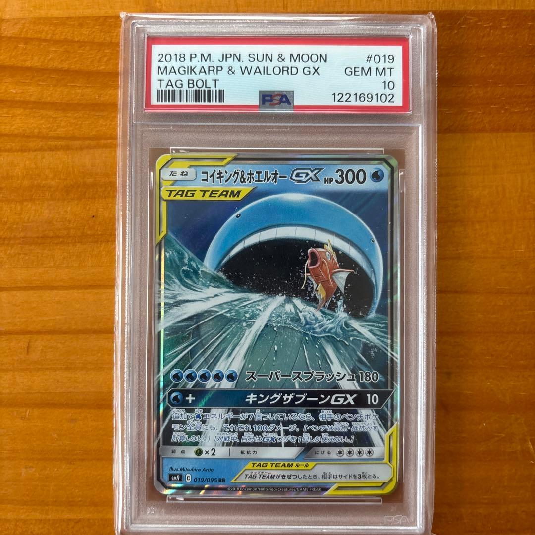ポ*リ様 コイキング＆ホエルオーGX RR PSA10