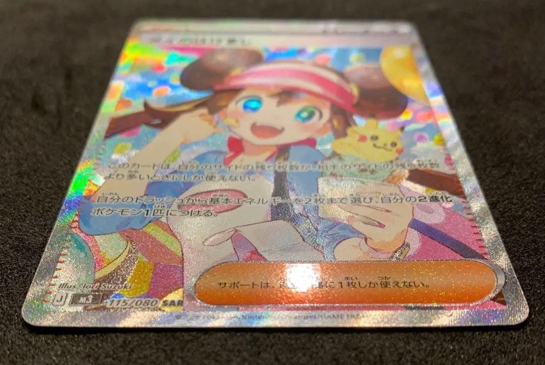 【美品】ポケモンカード　ムニキスゼロ　メイのはげまし SAR