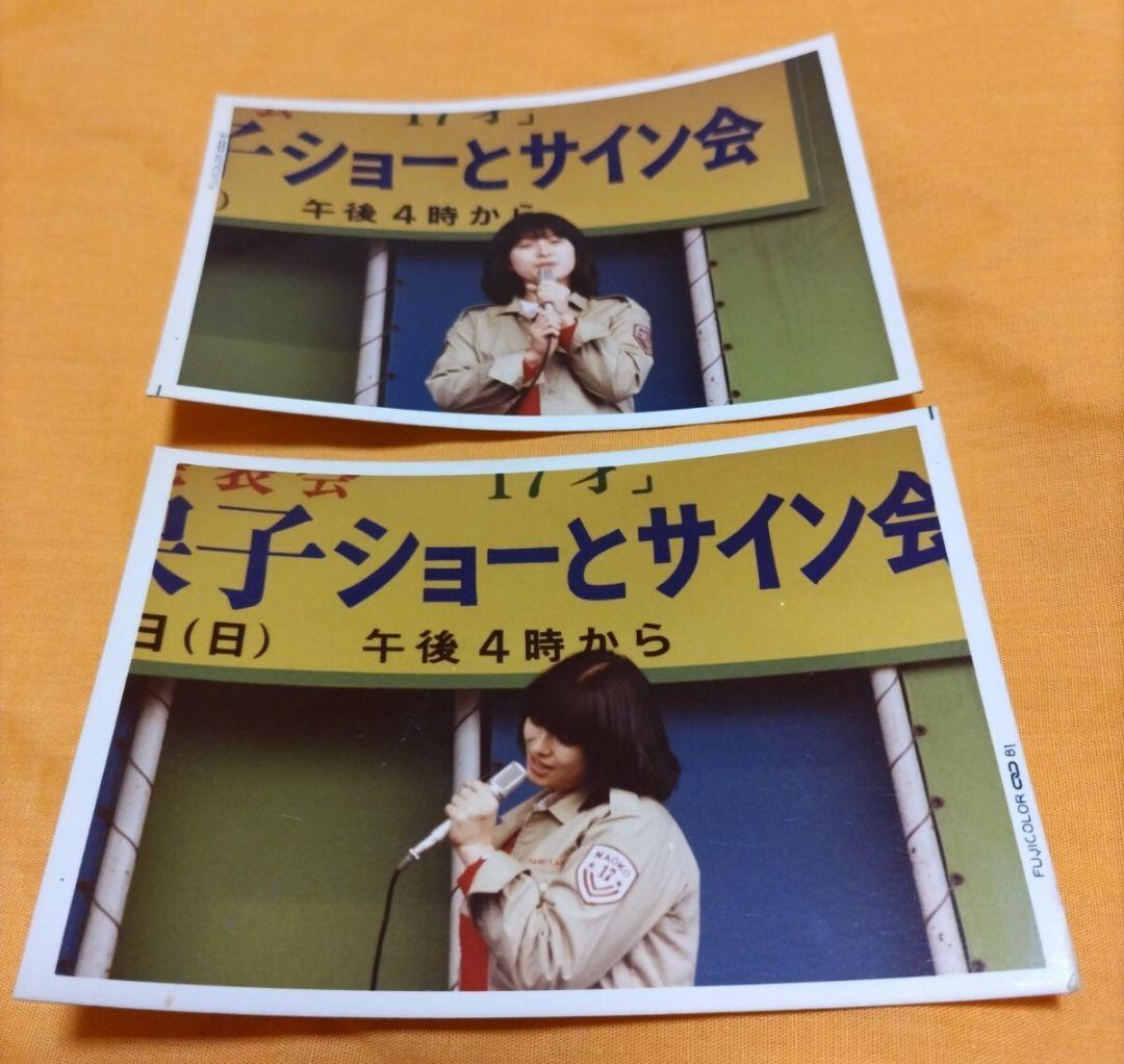 河合奈保子　スペシャル3 ポスター付 生写真2枚オマケ付き 1981年プリント