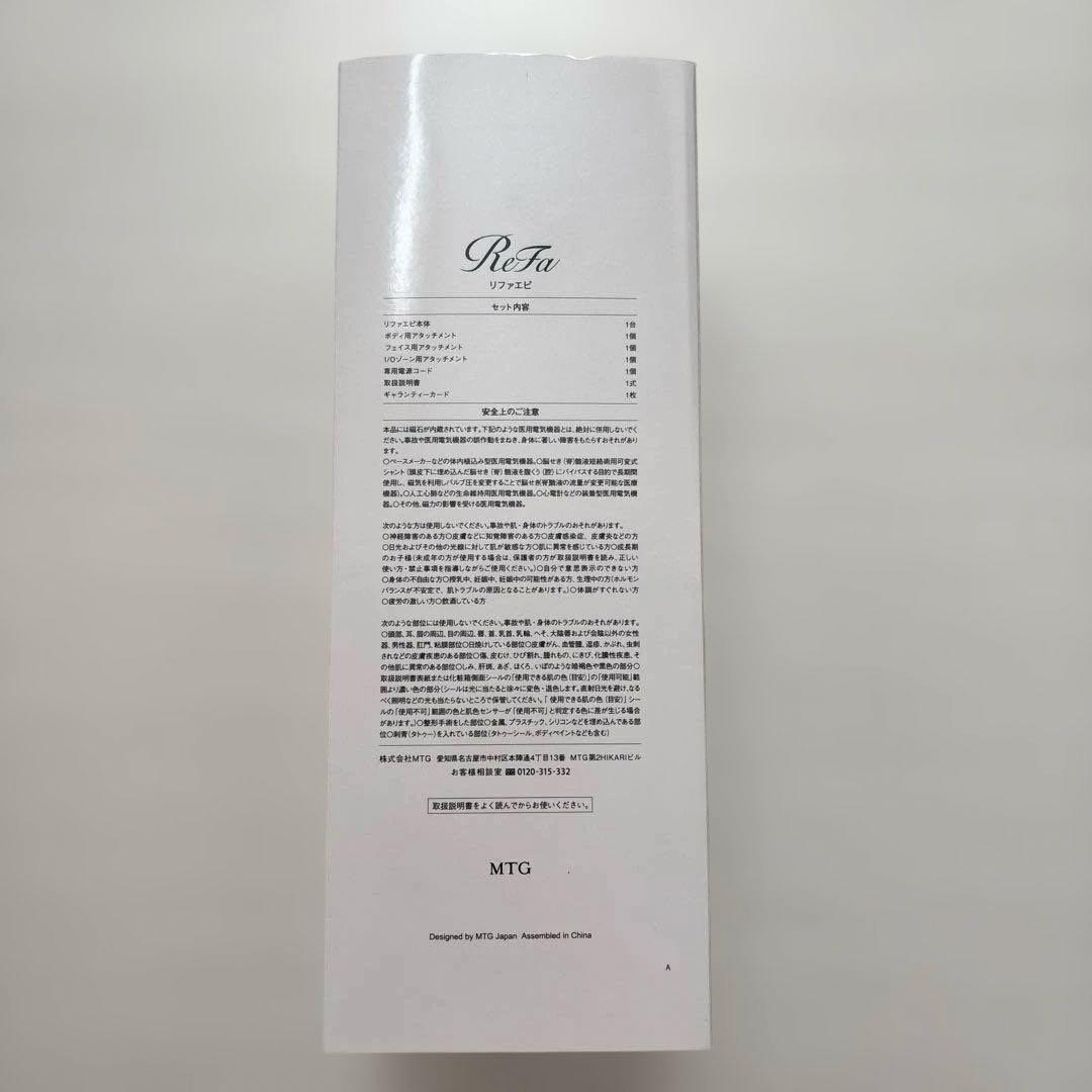 【新品未使用】ReFa EPI （リファエピ） RE-BA-00A【正規品】