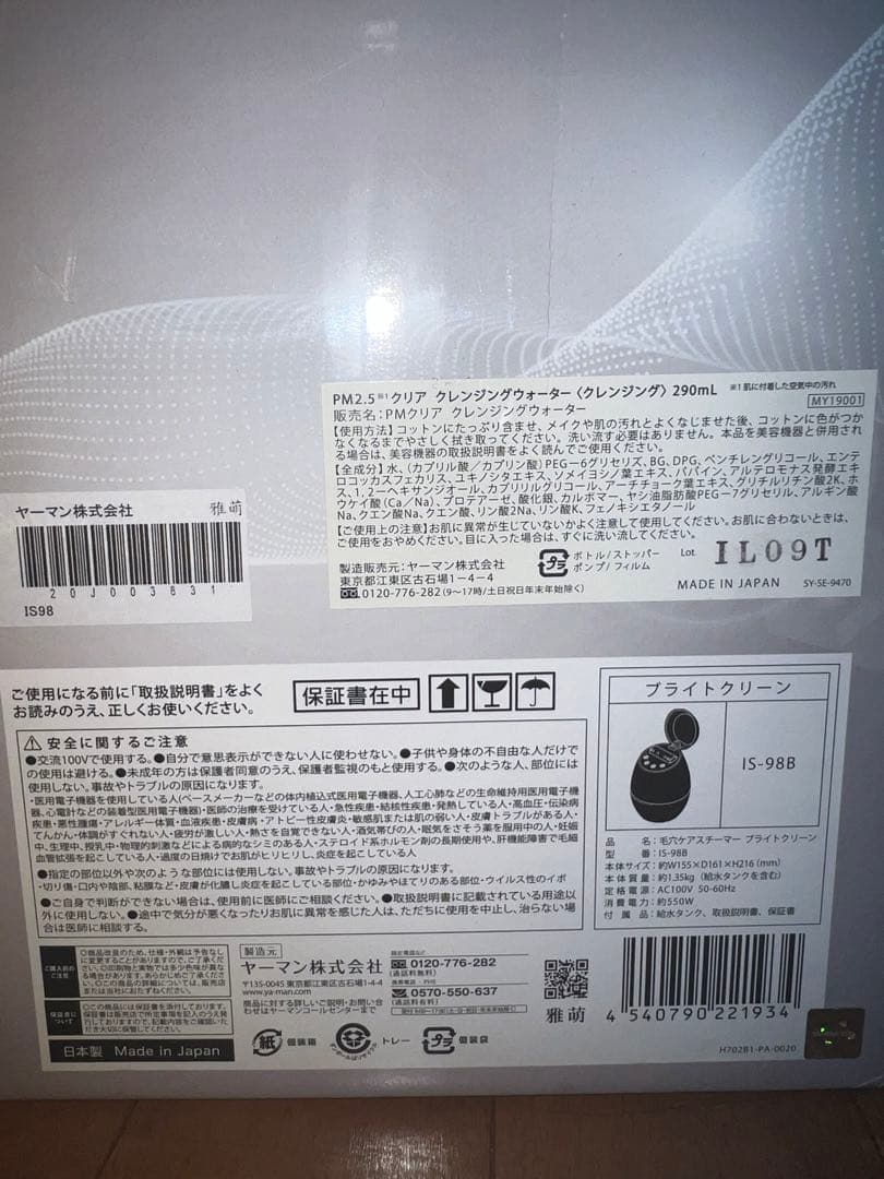 ヤーマン YA-MAN 毛穴ケアスチーマー