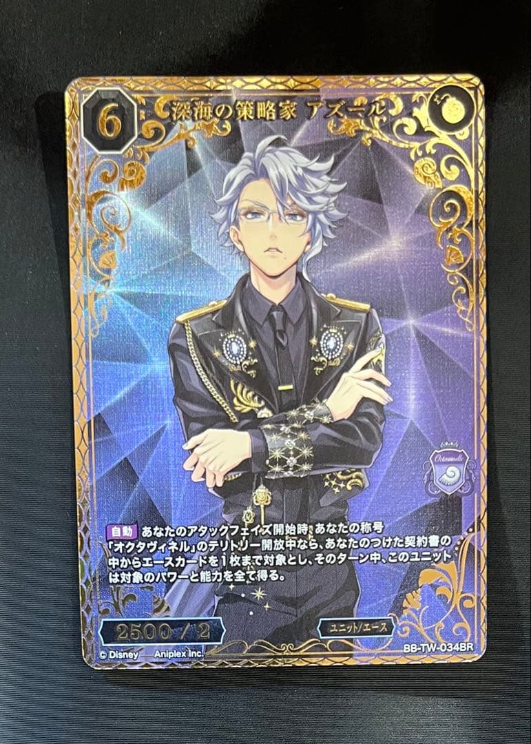 最終値下げ ツイステ ビルディバイド ブレイジングジュエル アズール BR