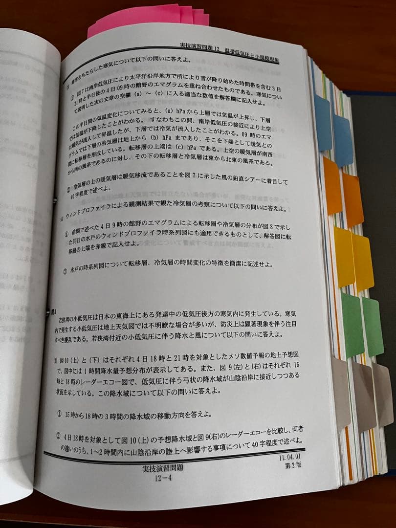 気象予報士 模擬試験まとめ キングファイル（過去問題・試験対策）