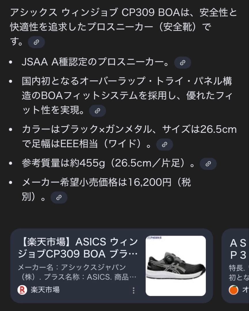 ASICS WINJOB CP309 BOA 安全靴 26.5 cm