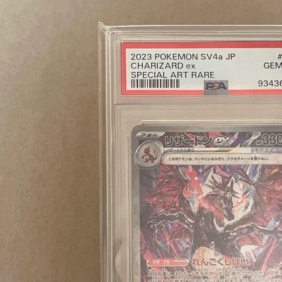 【PSA10】 鑑定品/美品 リザードンex SAR