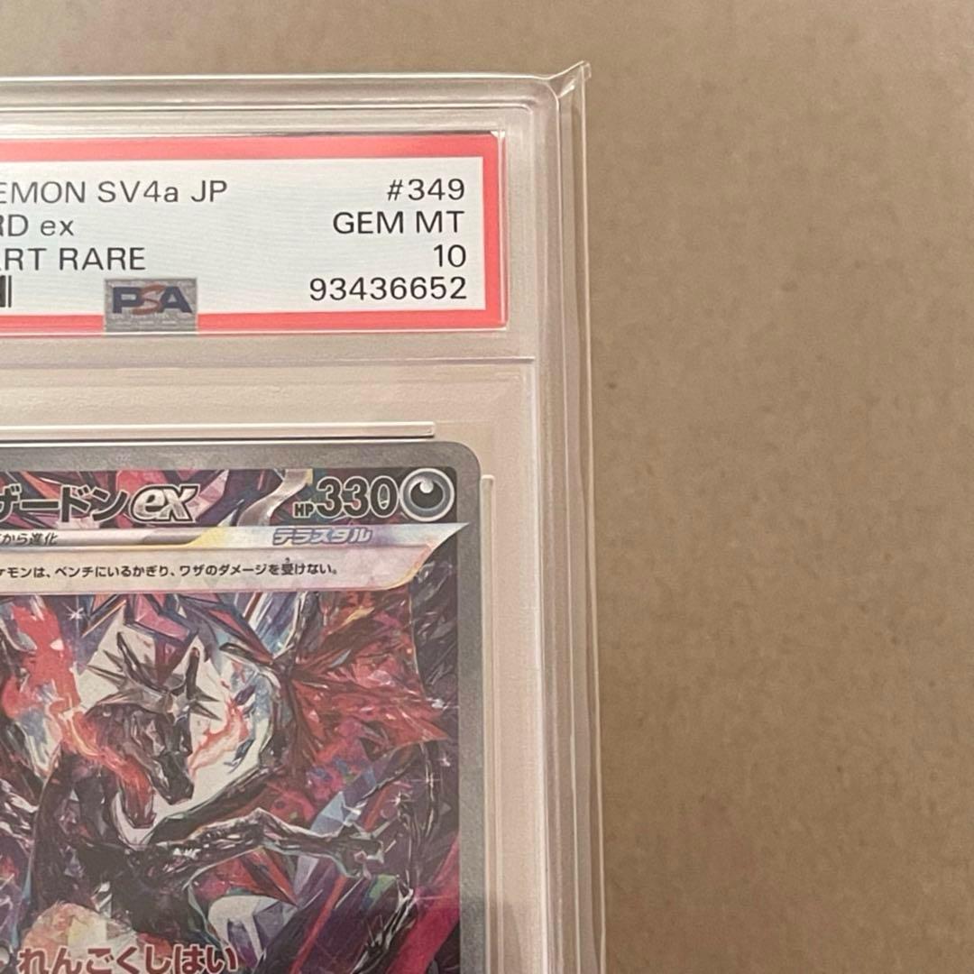 【PSA10】 鑑定品/美品 リザードンex SAR