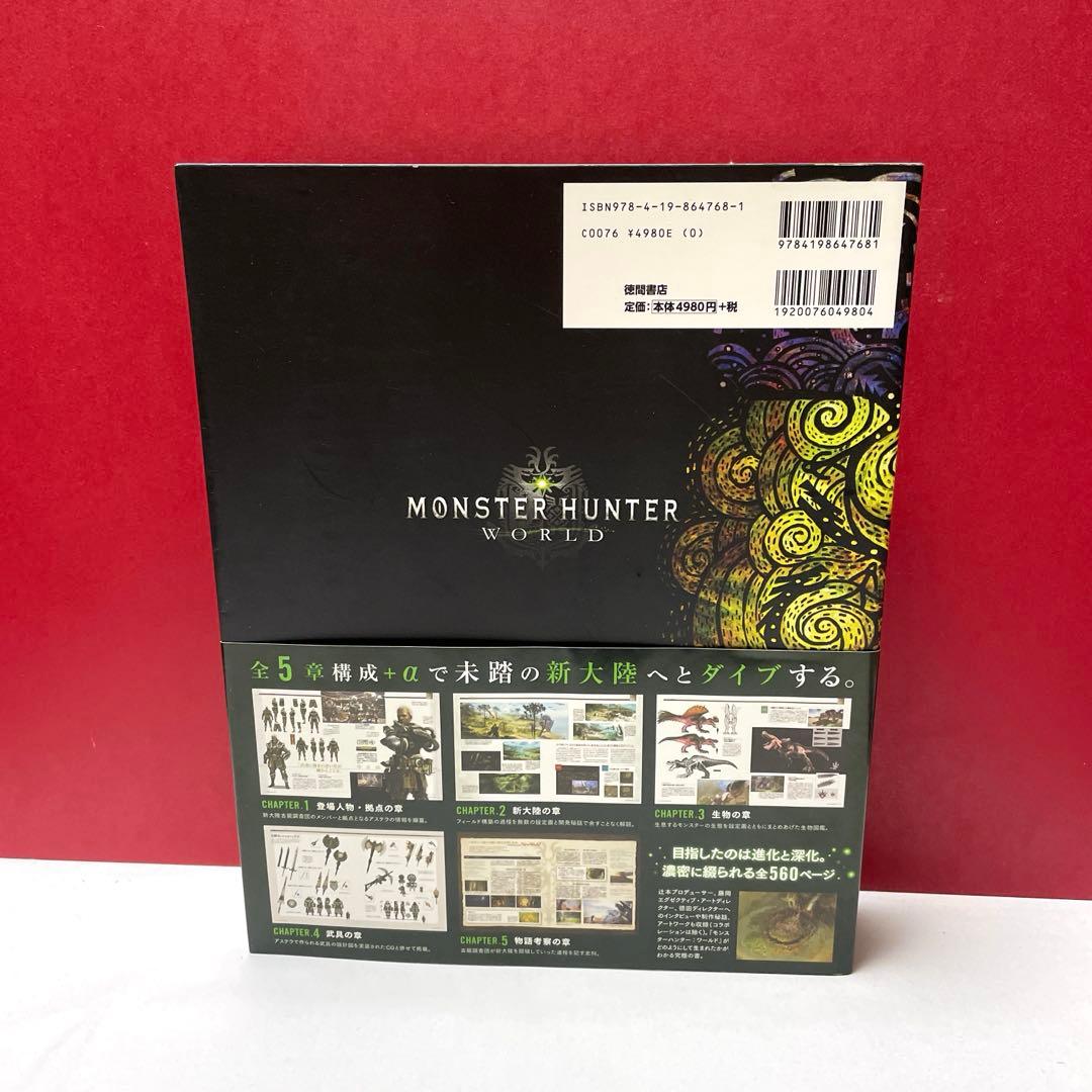 DIVE TO MONSTER HUNTER:WORLD モンスターハンター:…