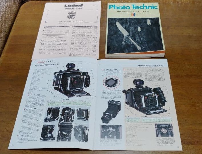 リンホフテヒニカ(中版)のセット