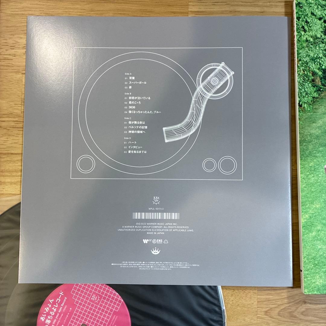 あいみょん 瞳へ落ちるよレコード 2枚組 LPレコード アナログレコード