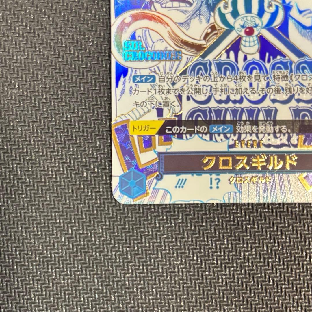 ワンピースカード　OP09-057 クロスギルド　R パラレル