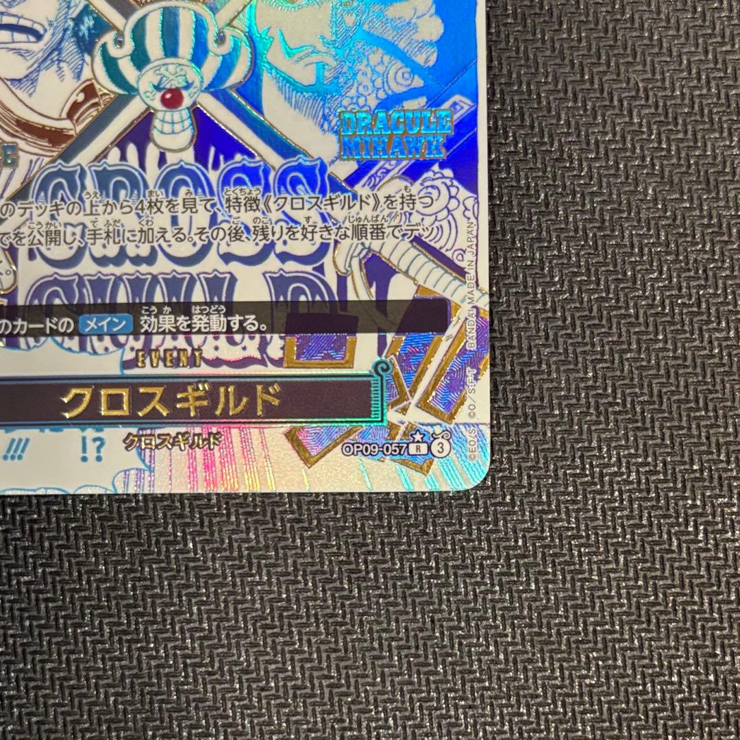 ワンピースカード　OP09-057 クロスギルド　R パラレル