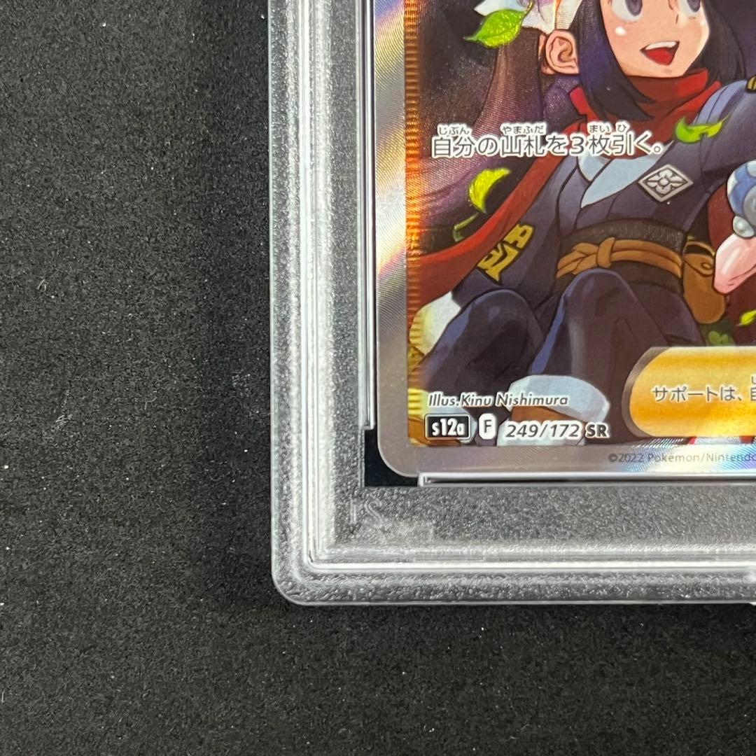 PSA10 ヒスイの仲間たち SR s12a 249/172