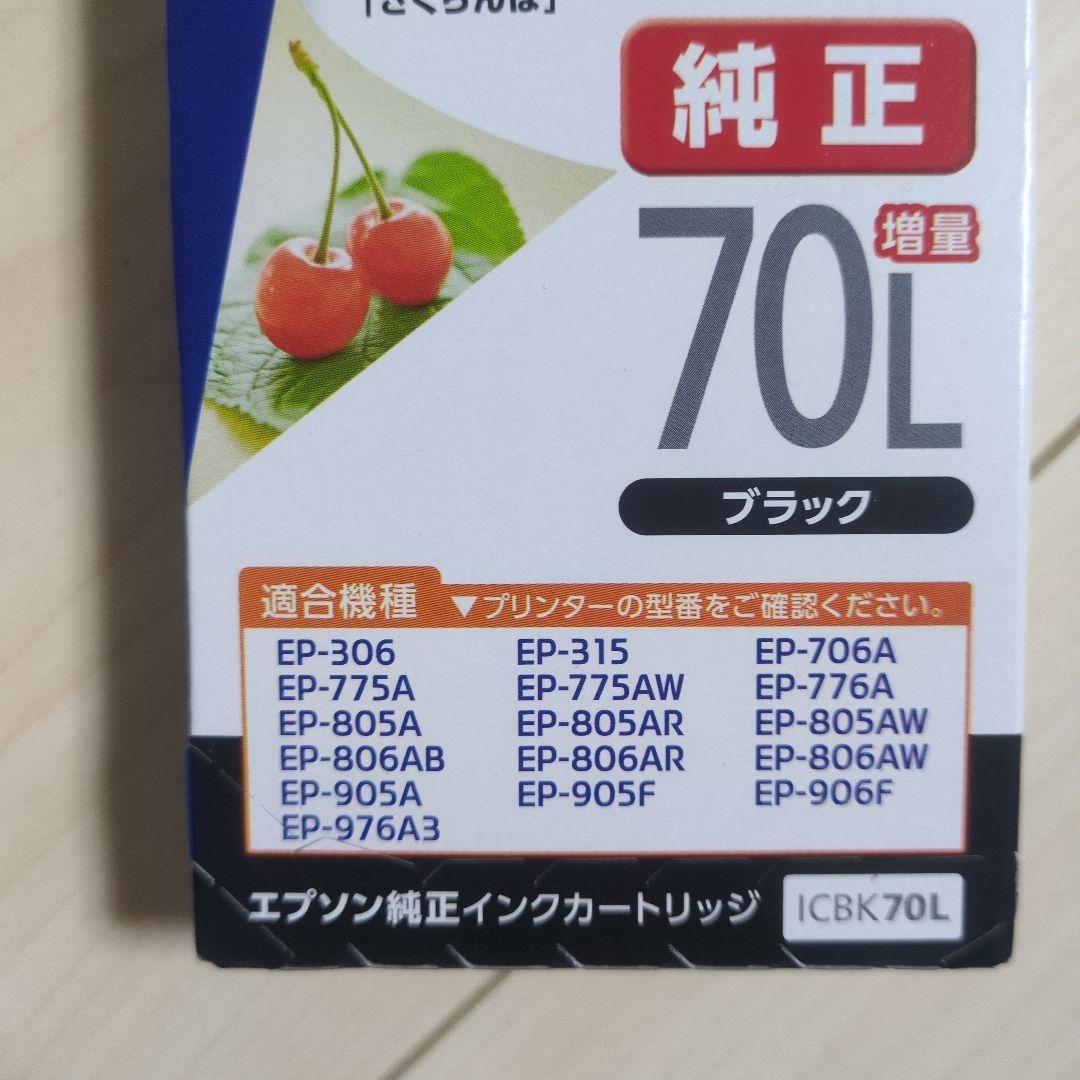 【OKO】EPSON 純正インク増量 黒2個セット