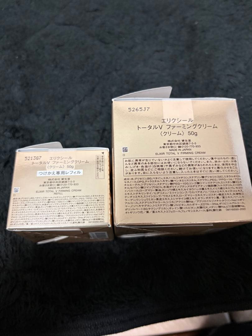 ELIXIR トータル V クリーム 本体 付け替え セット